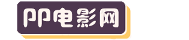 PP电影网-全网免费高清电影-2025最新电视剧-免费电影手机在线观看